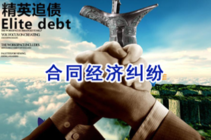 个人企业间债务争议处理